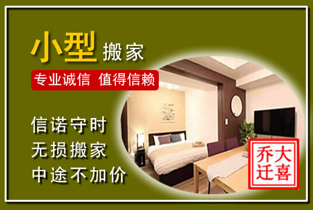 马关小型搬家