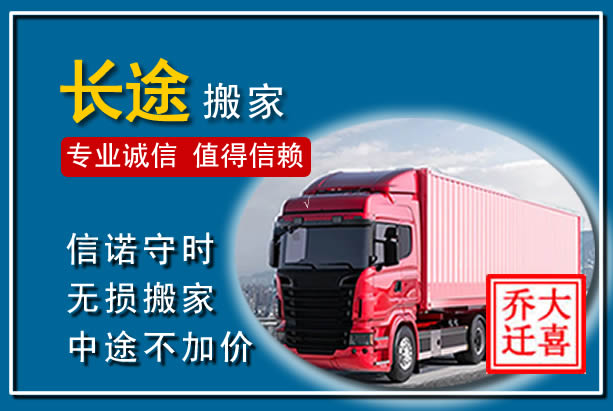 马关异地长途搬家