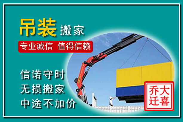 马关吊装大件搬家