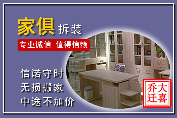 马关家俱拆装搬运